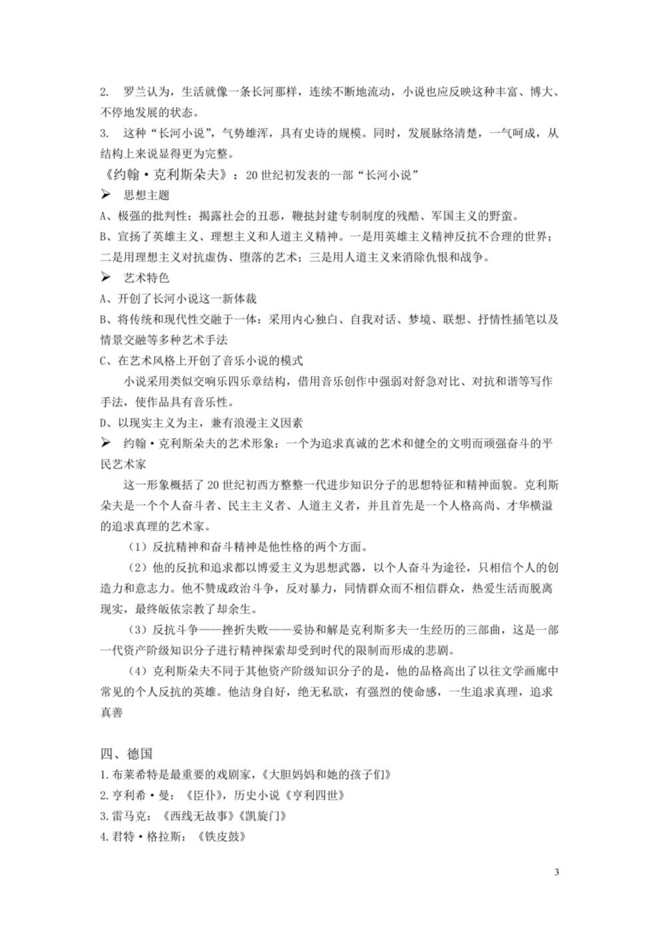 外国文学史下册知识点.pdf_第3页