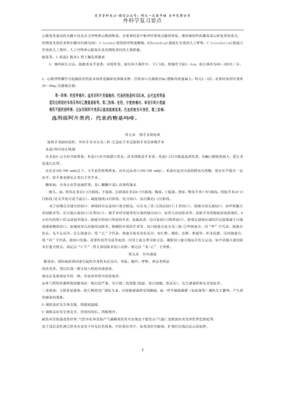 外科学复习要点新版.pdf_第3页