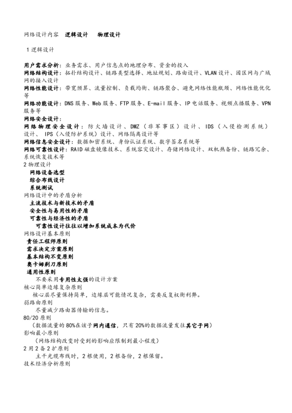 网络工程的基本知识.pdf_第2页