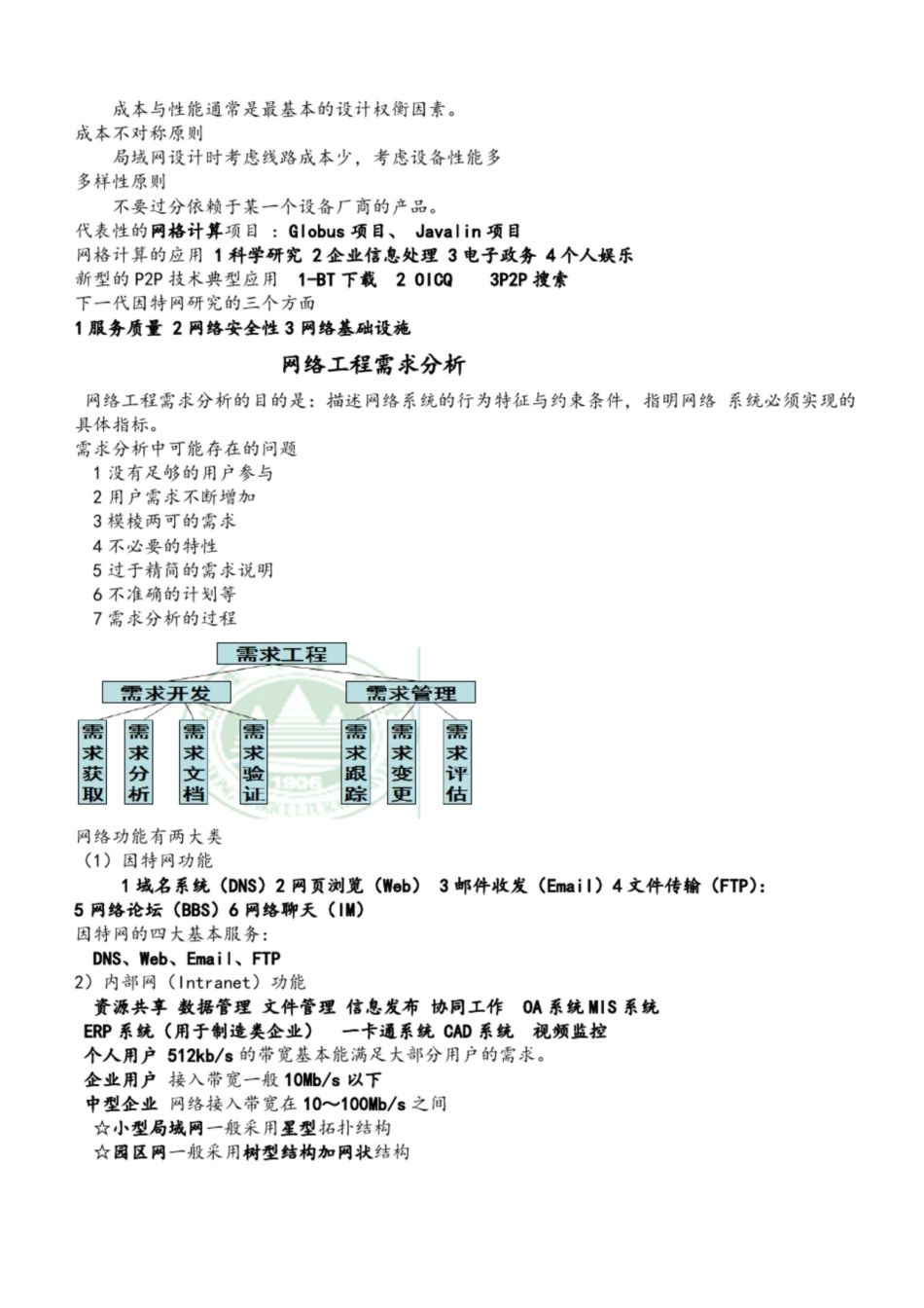 网络工程的基本知识.pdf_第3页