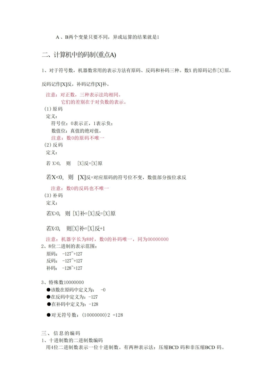 微机原理与接口技术知识点（重点+习题）.pdf_第2页
