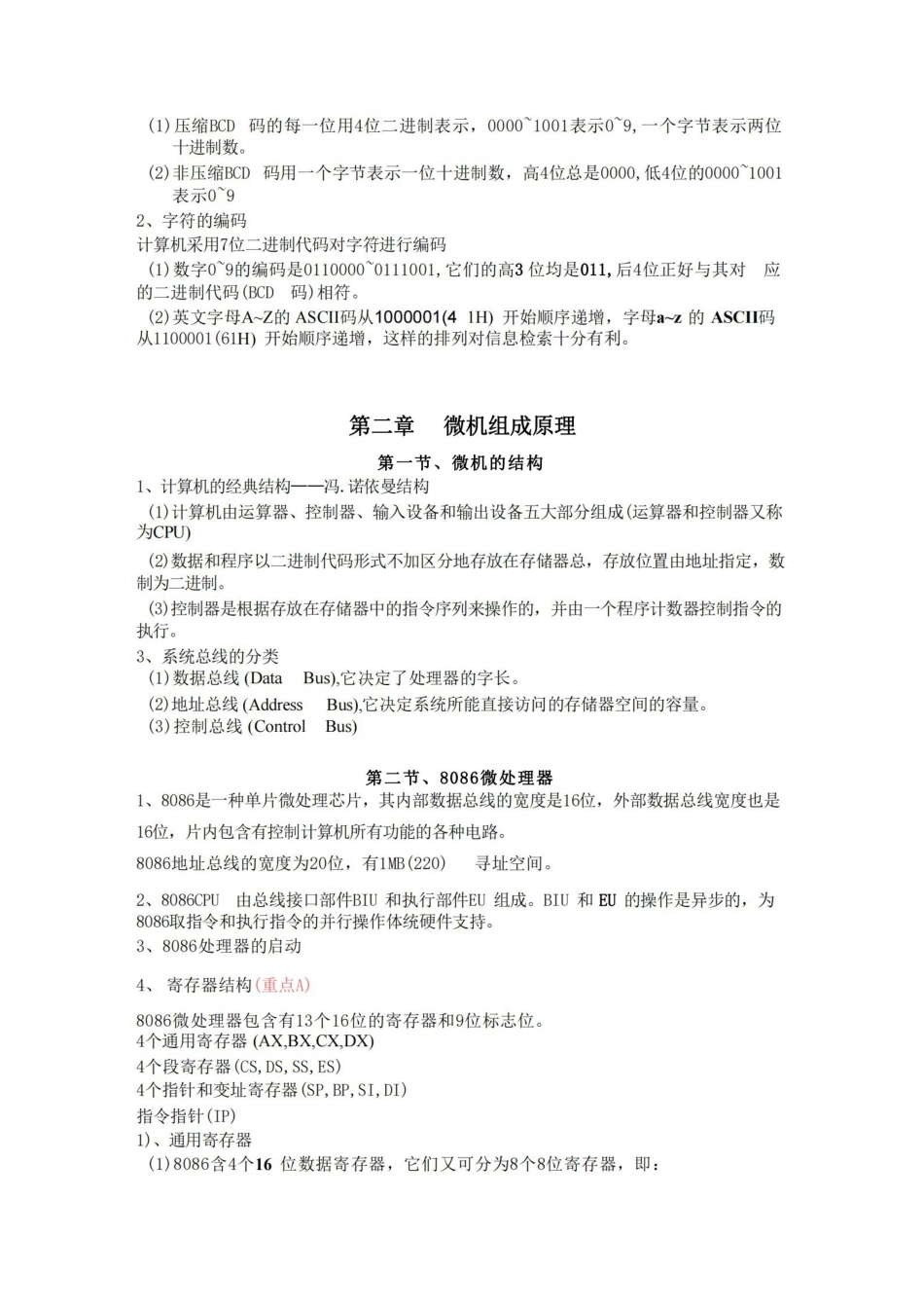 微机原理与接口技术知识点（重点+习题）.pdf_第3页