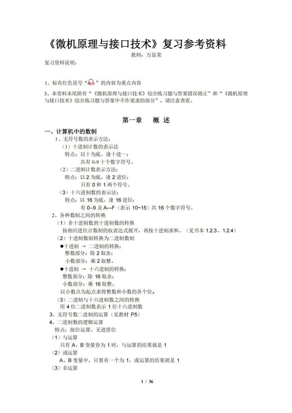 微机原理与接口技术知识点总结(重点,习题,).pdf_第1页