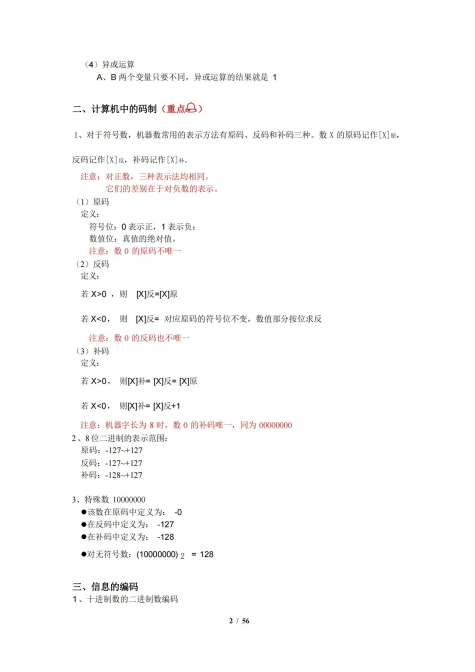 微机原理与接口技术知识点总结(重点,习题,).pdf_第2页