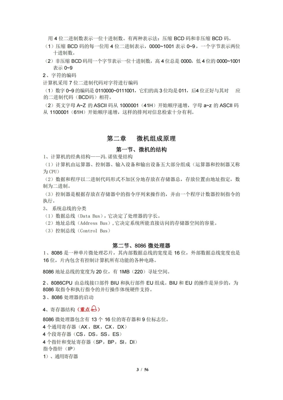 微机原理与接口技术知识点总结(重点,习题,).pdf_第3页