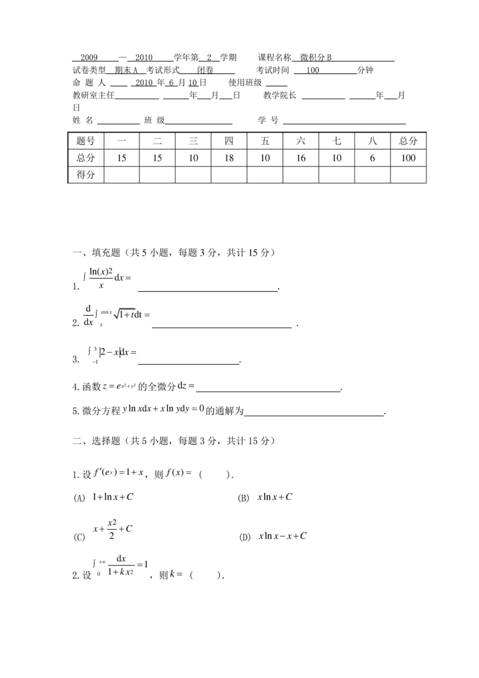 微积分试卷及答案.pdf_第1页