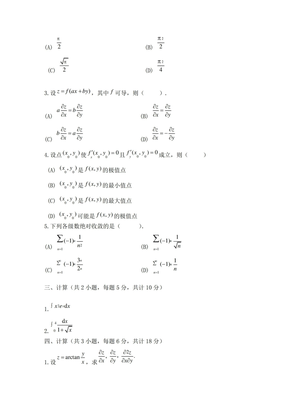 微积分试卷及答案.pdf_第2页