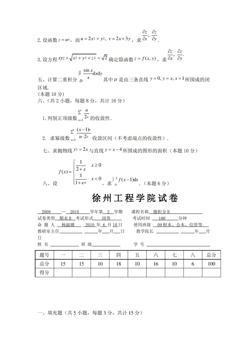 微积分试卷及答案.pdf_第3页