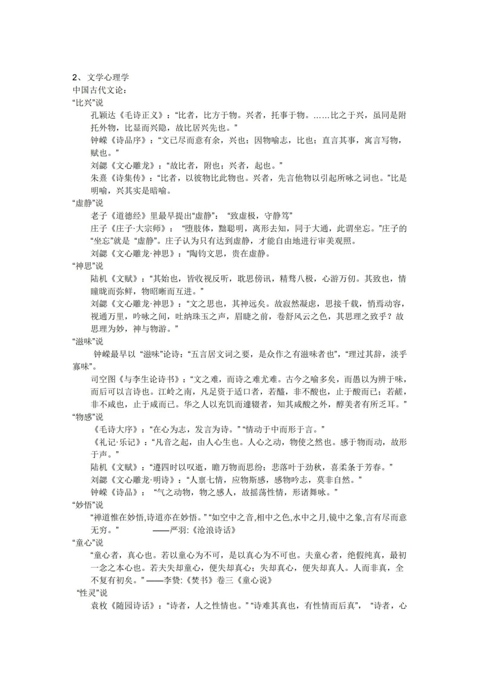 文学理论-童庆炳文学理论教程完整笔记.pdf_第2页
