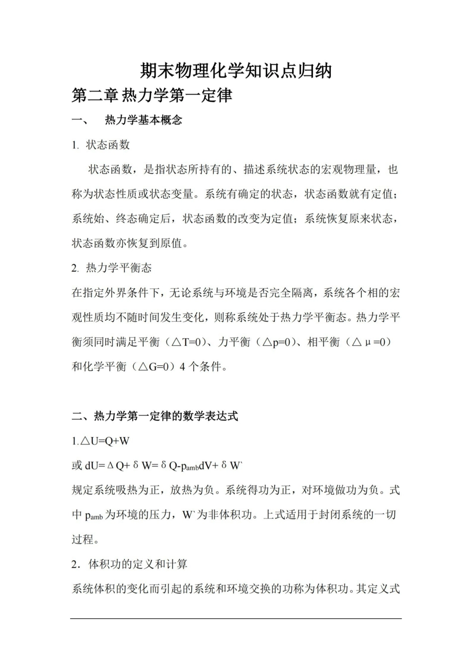 物理化学知识点归纳.pdf_第1页