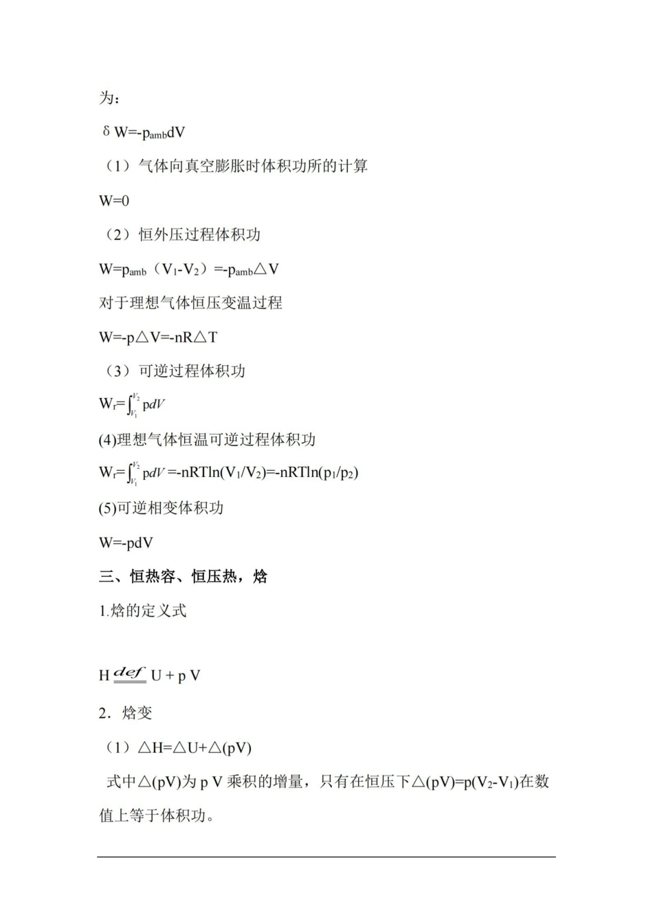 物理化学知识点归纳.pdf_第2页