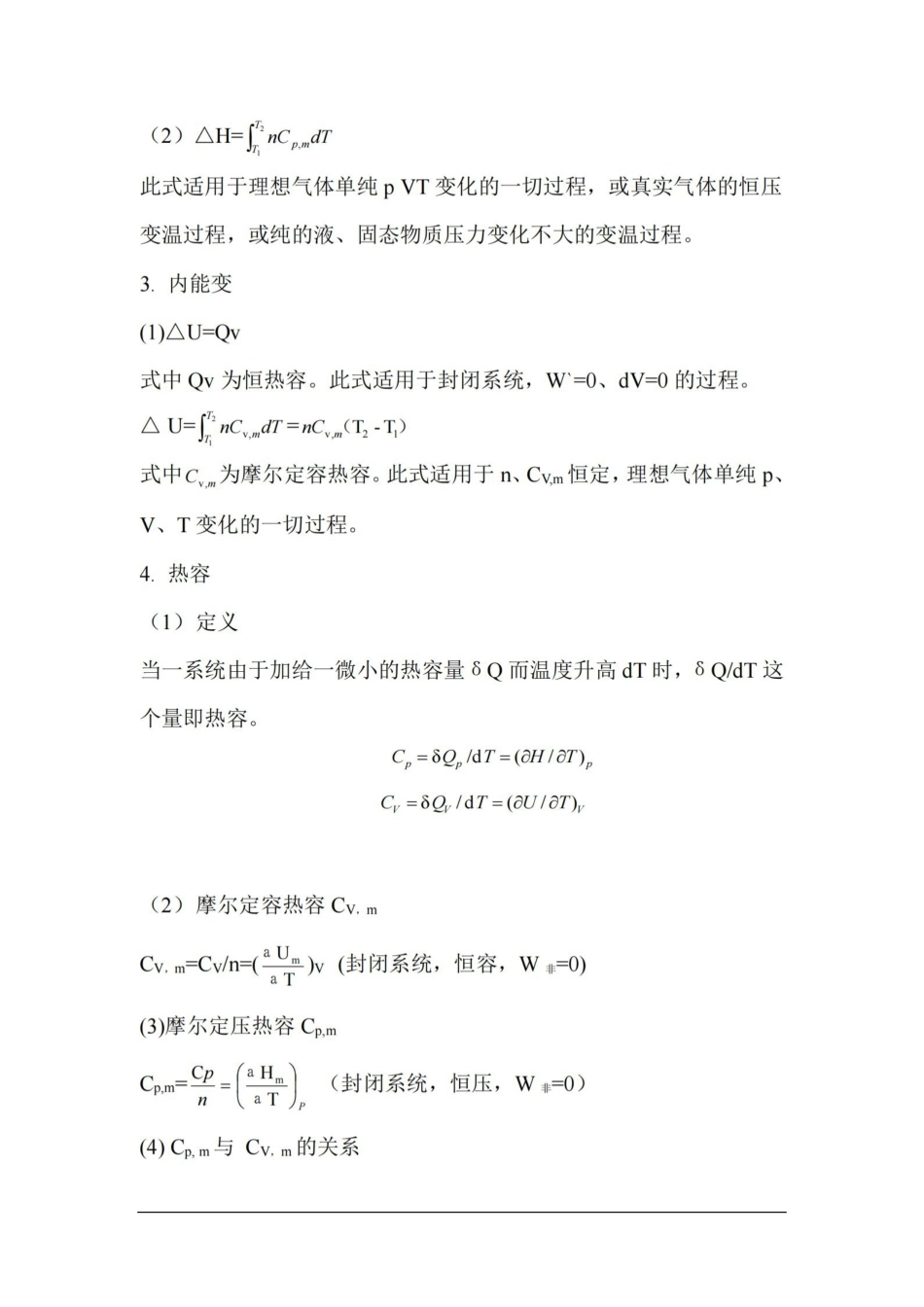 物理化学知识点归纳.pdf_第3页