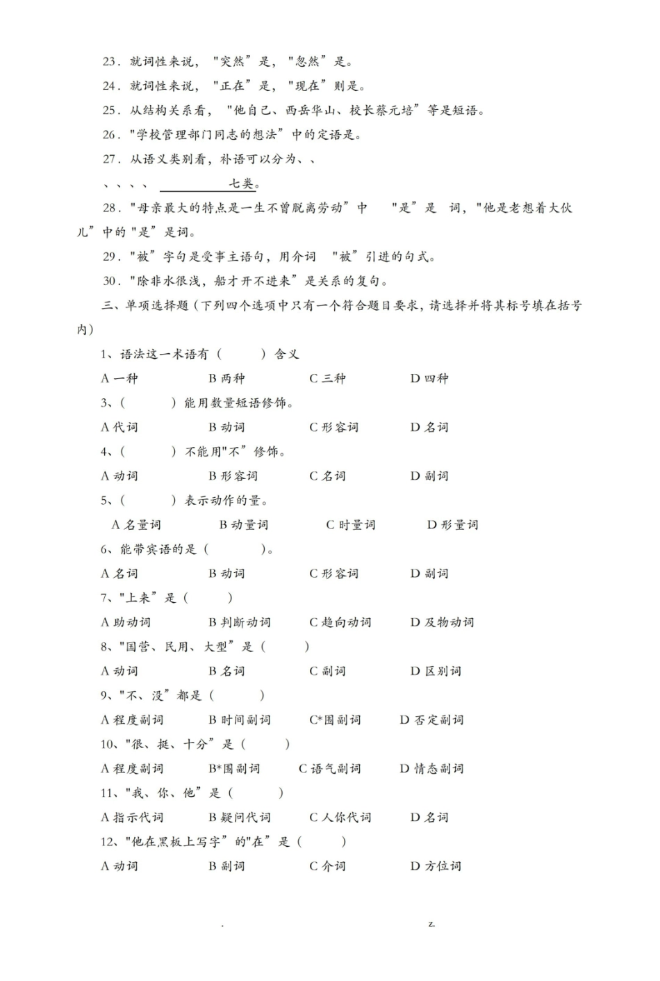 现代汉语下册考试题.pdf_第2页