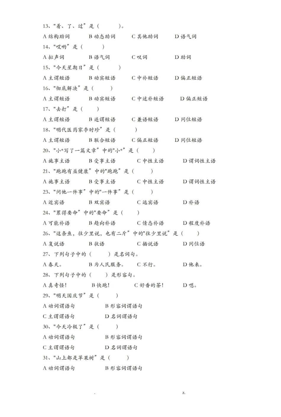 现代汉语下册考试题.pdf_第3页