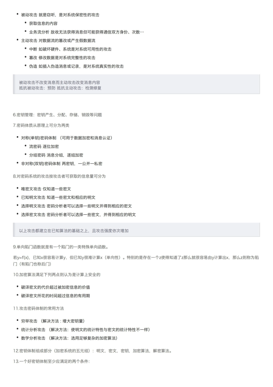 现代密码学期末总结.pdf_第2页
