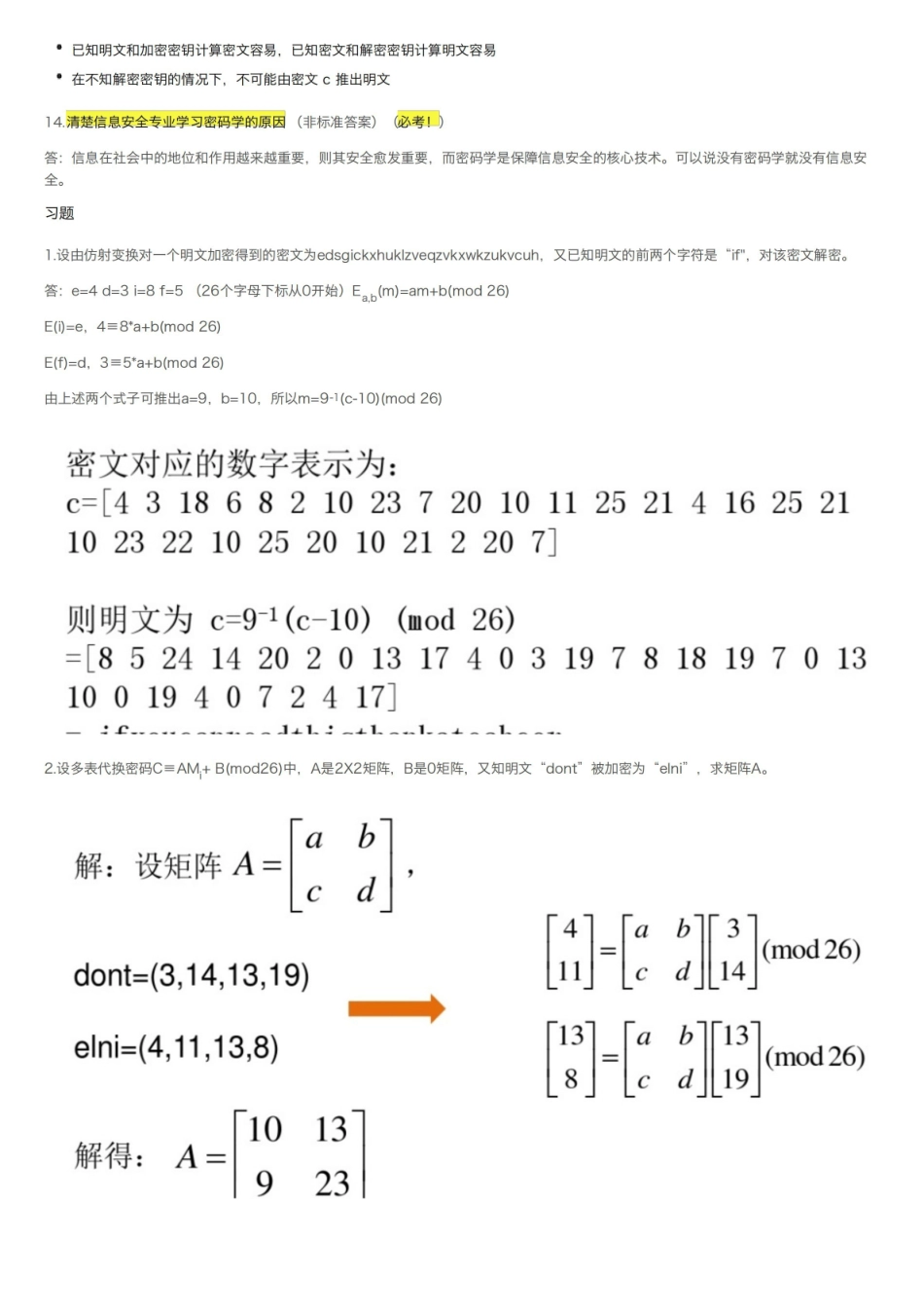 现代密码学期末总结.pdf_第3页