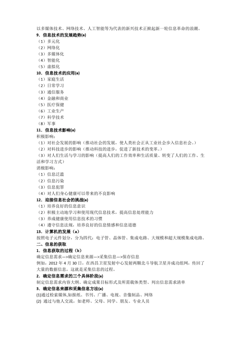 现代信息技术前沿概论知识点汇总.pdf_第2页