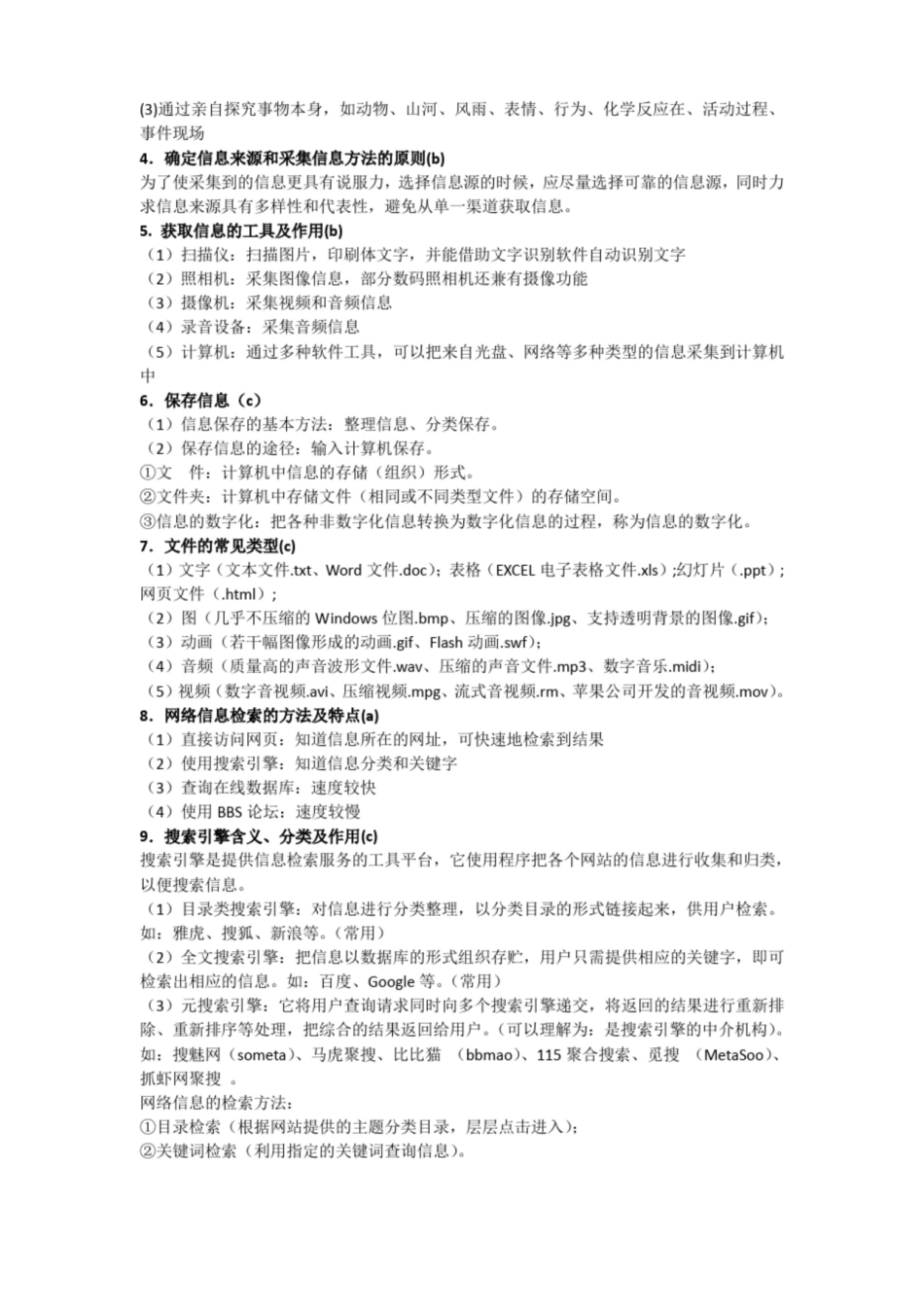 现代信息技术前沿概论知识点汇总.pdf_第3页