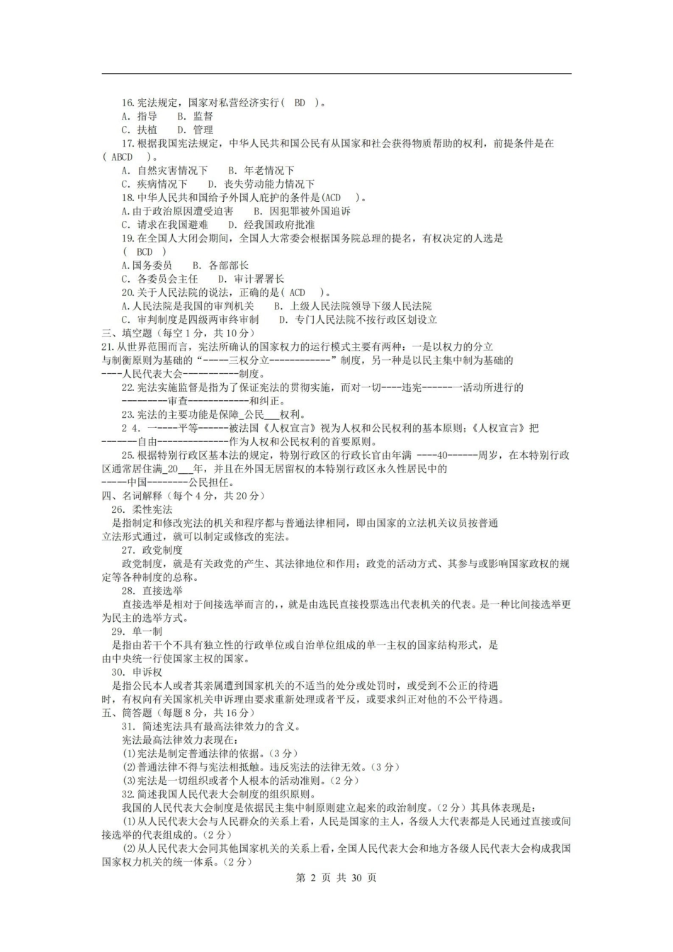 宪法学试题及答案.pdf_第2页