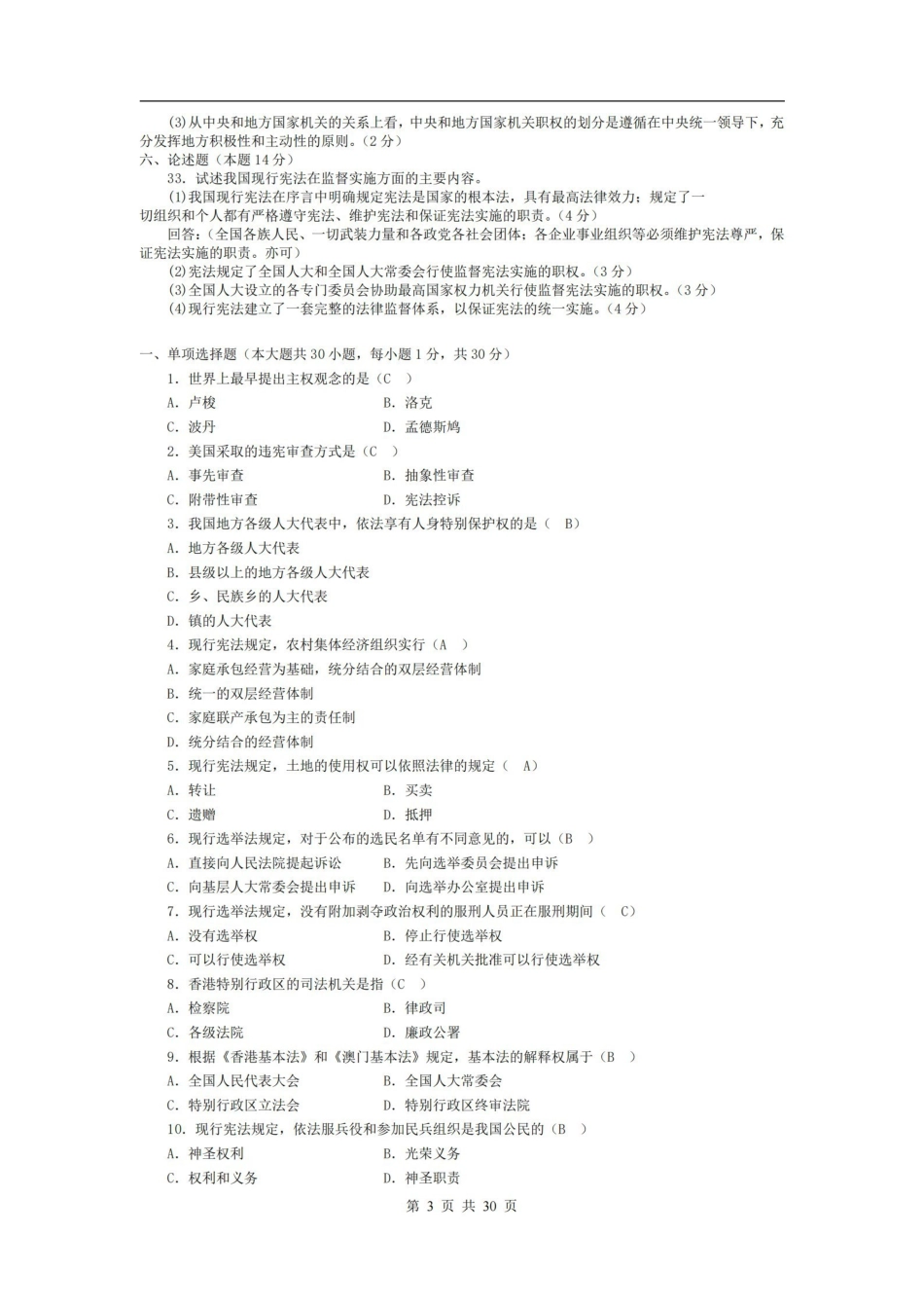 宪法学试题及答案.pdf_第3页
