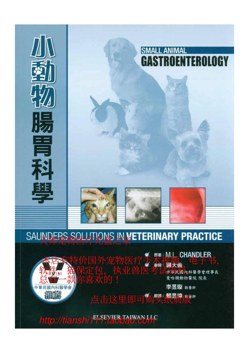 小动物肠胃科学.pdf_第1页