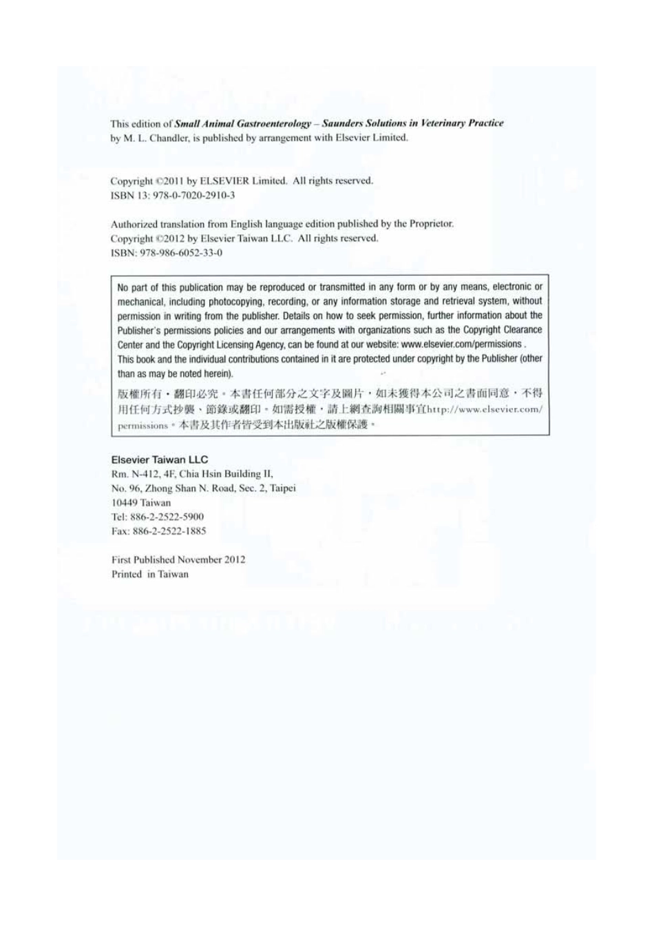 小动物肠胃科学.pdf_第2页
