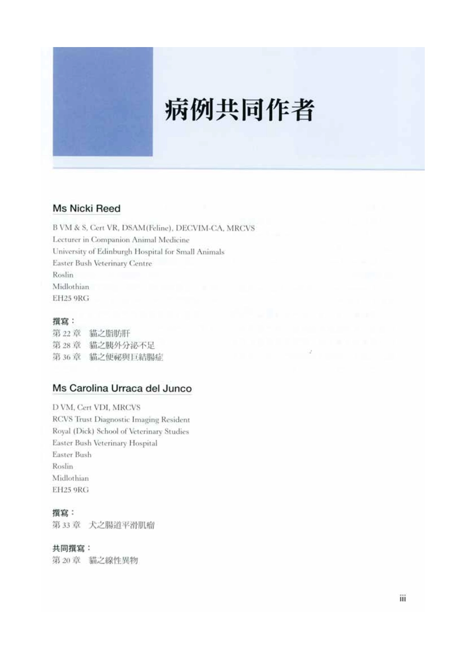 小动物肠胃科学.pdf_第3页
