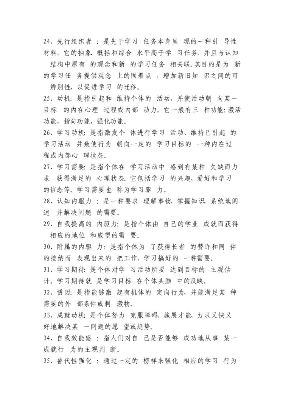 小学教育心理学名词解释.pdf_第3页