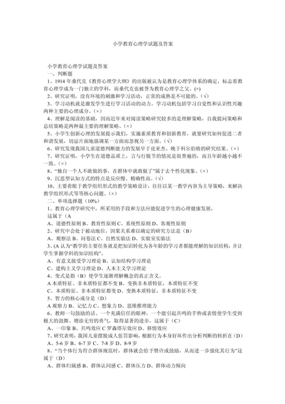 小学教育心理学试题及答案.pdf_第1页
