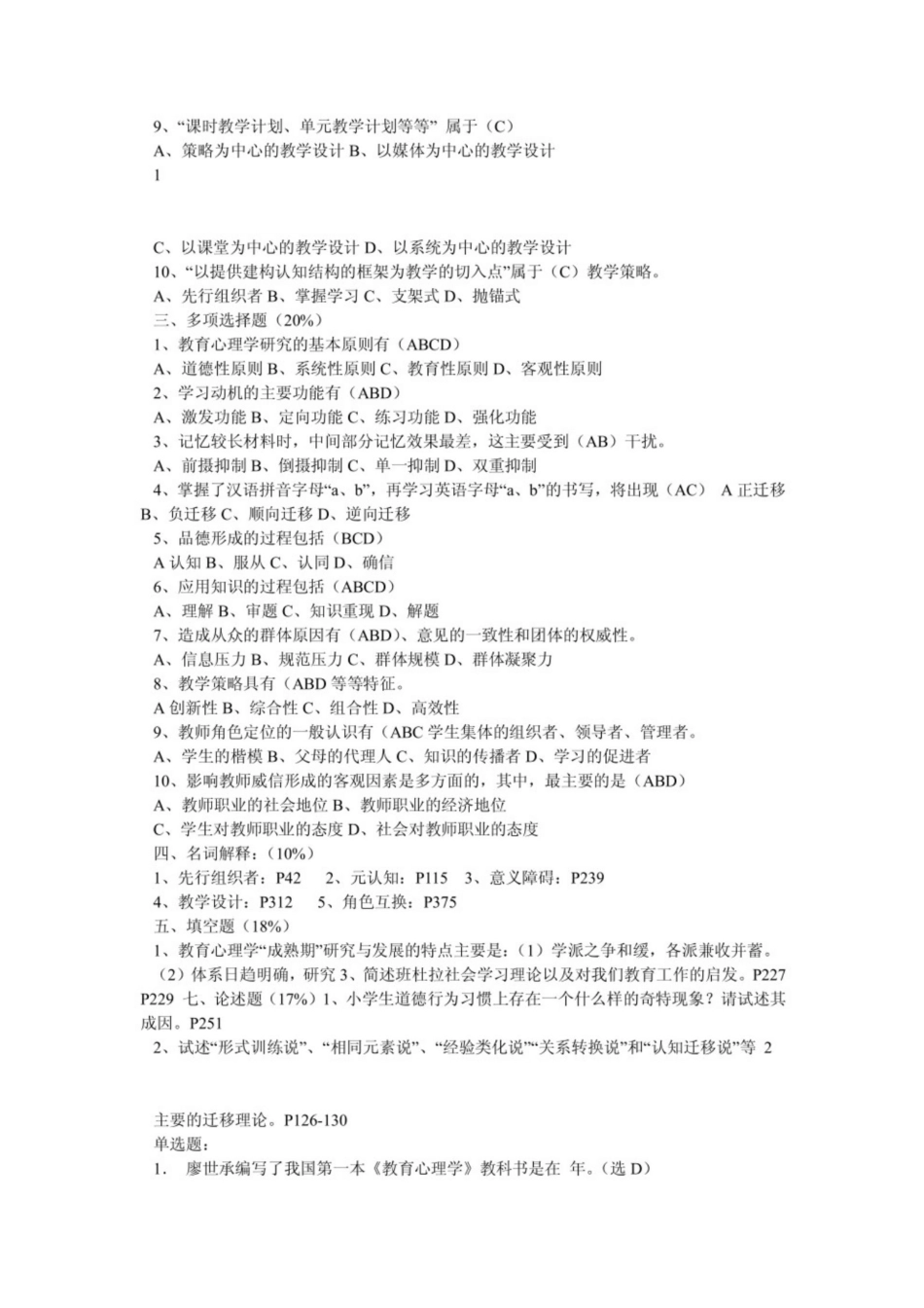 小学教育心理学试题及答案.pdf_第2页