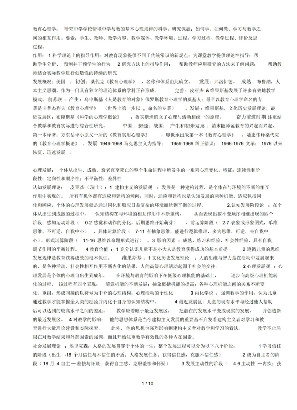 心理学基础知识(自己整理).pdf_第1页