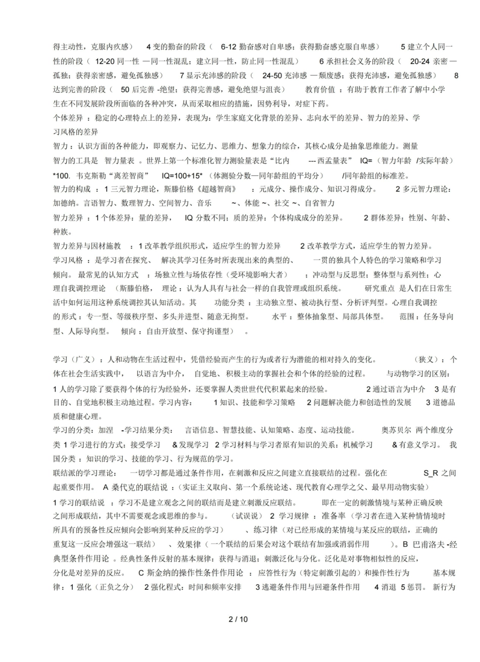心理学基础知识(自己整理).pdf_第2页