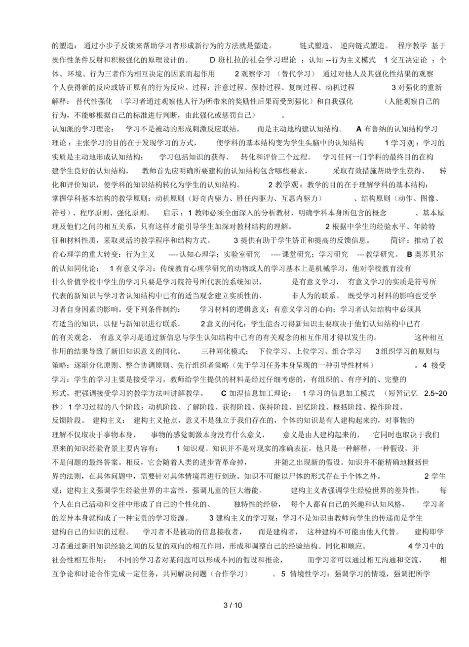 心理学基础知识(自己整理).pdf_第3页