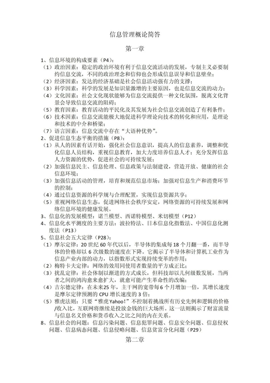 信息管理概论知识点.pdf_第1页
