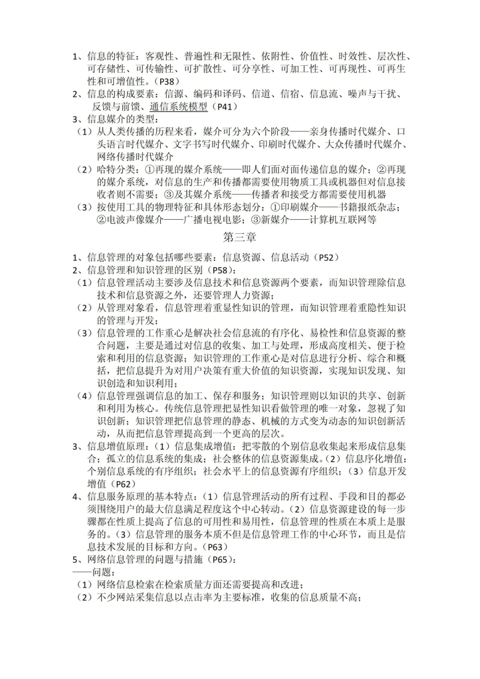 信息管理概论知识点.pdf_第2页