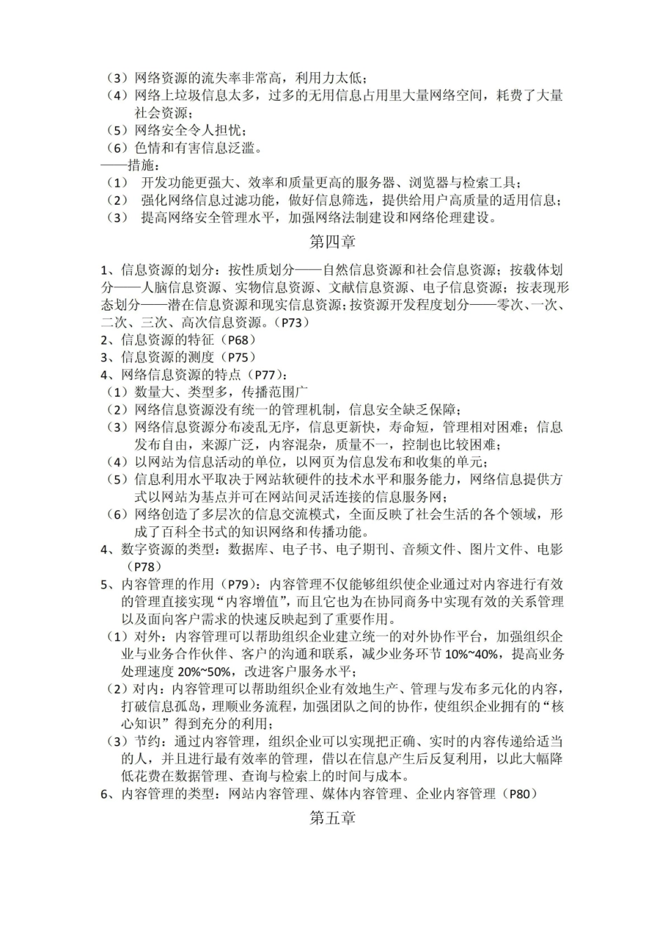 信息管理概论知识点.pdf_第3页