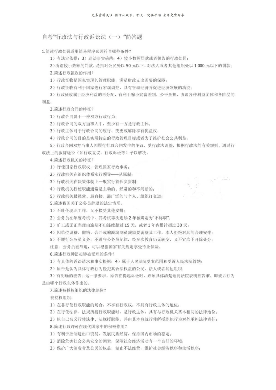 行政法与行政诉讼法(简答题和论述题).pdf_第1页