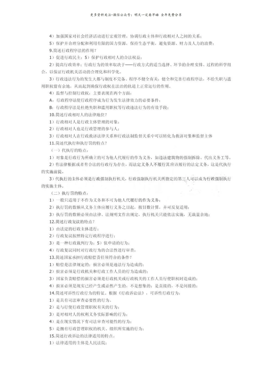 行政法与行政诉讼法(简答题和论述题).pdf_第2页