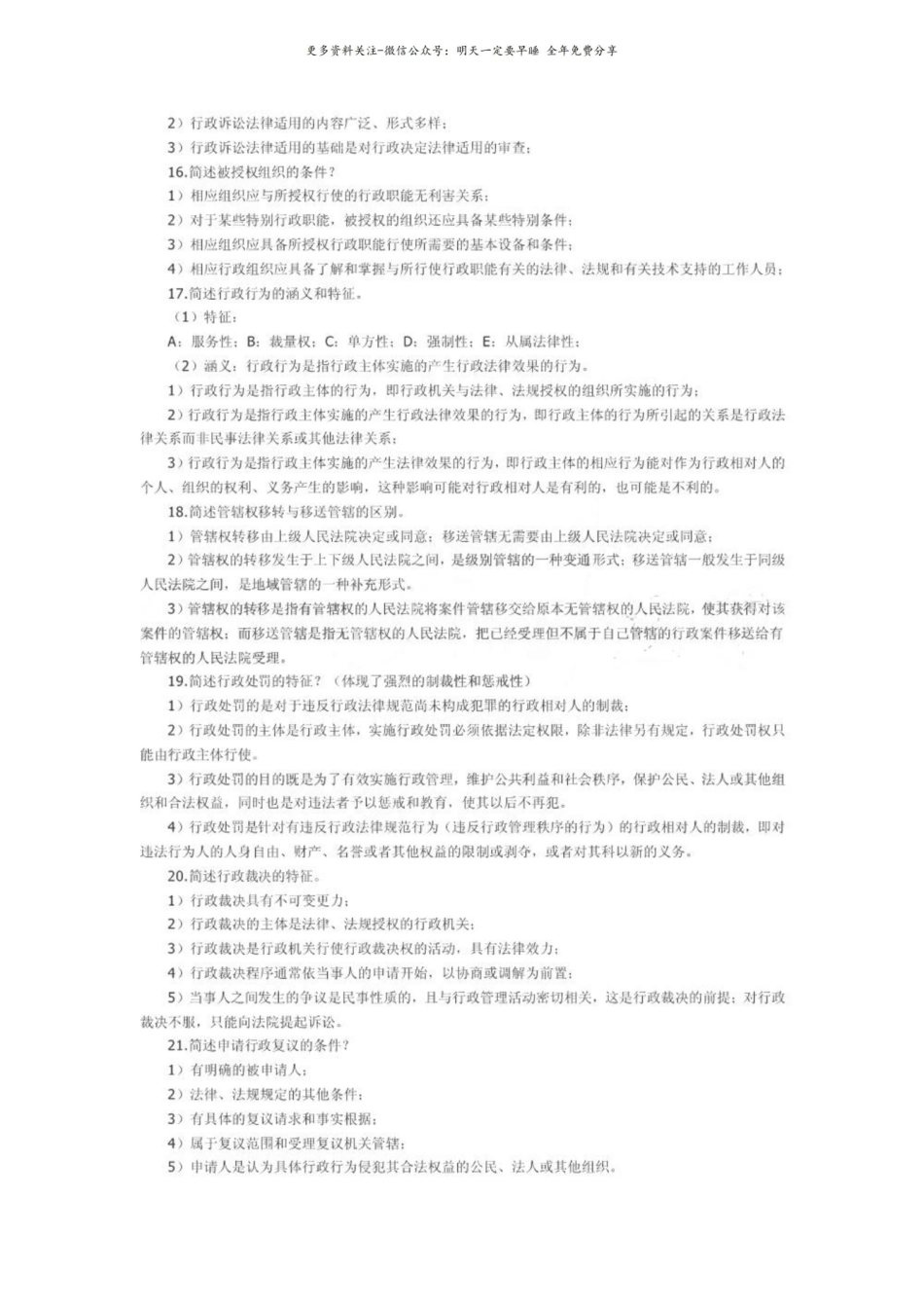 行政法与行政诉讼法(简答题和论述题).pdf_第3页