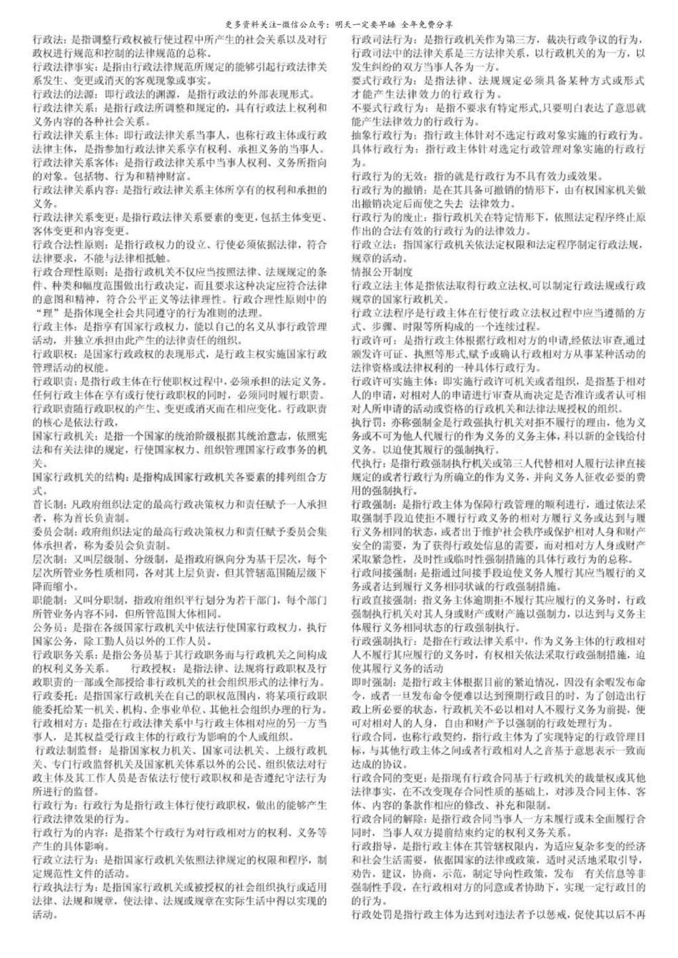 行政法与行政诉讼法的名词解释与简答题.pdf_第1页