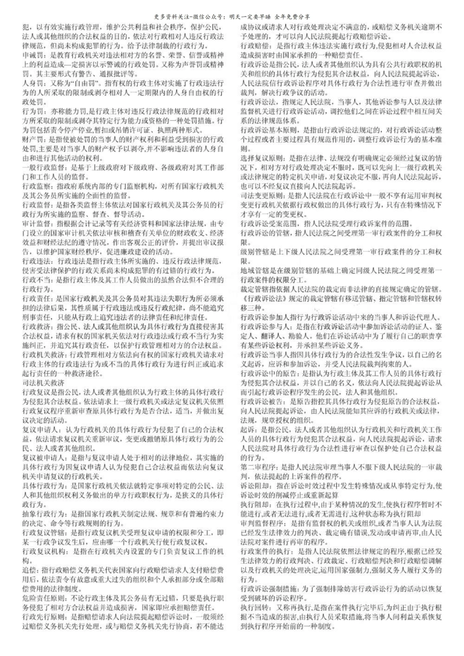 行政法与行政诉讼法的名词解释与简答题.pdf_第2页