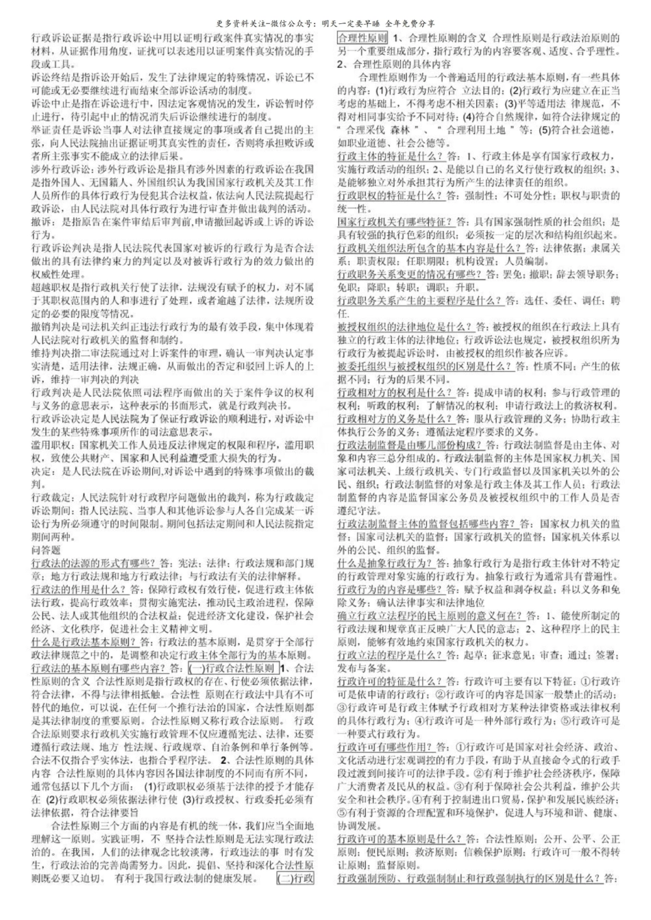 行政法与行政诉讼法的名词解释与简答题.pdf_第3页