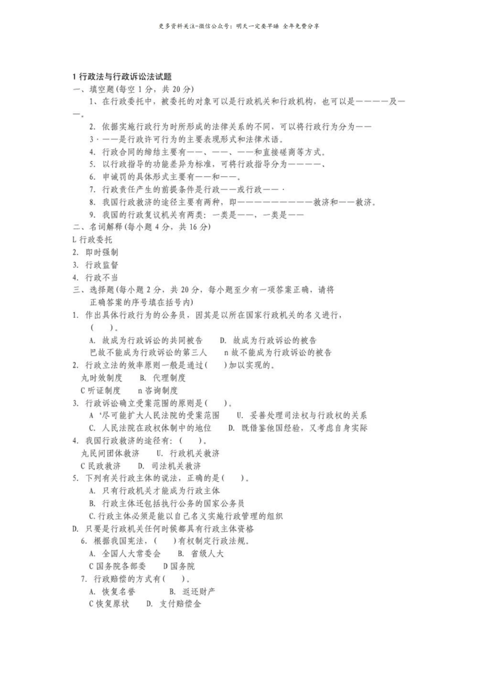 行政法与行政诉讼法练习试题及 答案.pdf_第1页