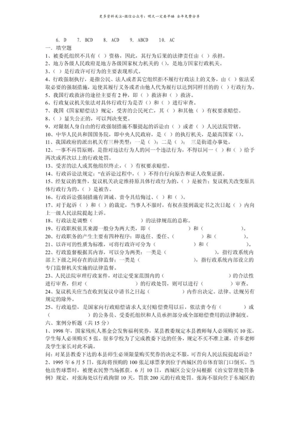 行政法与行政诉讼法练习试题及 答案.pdf_第3页