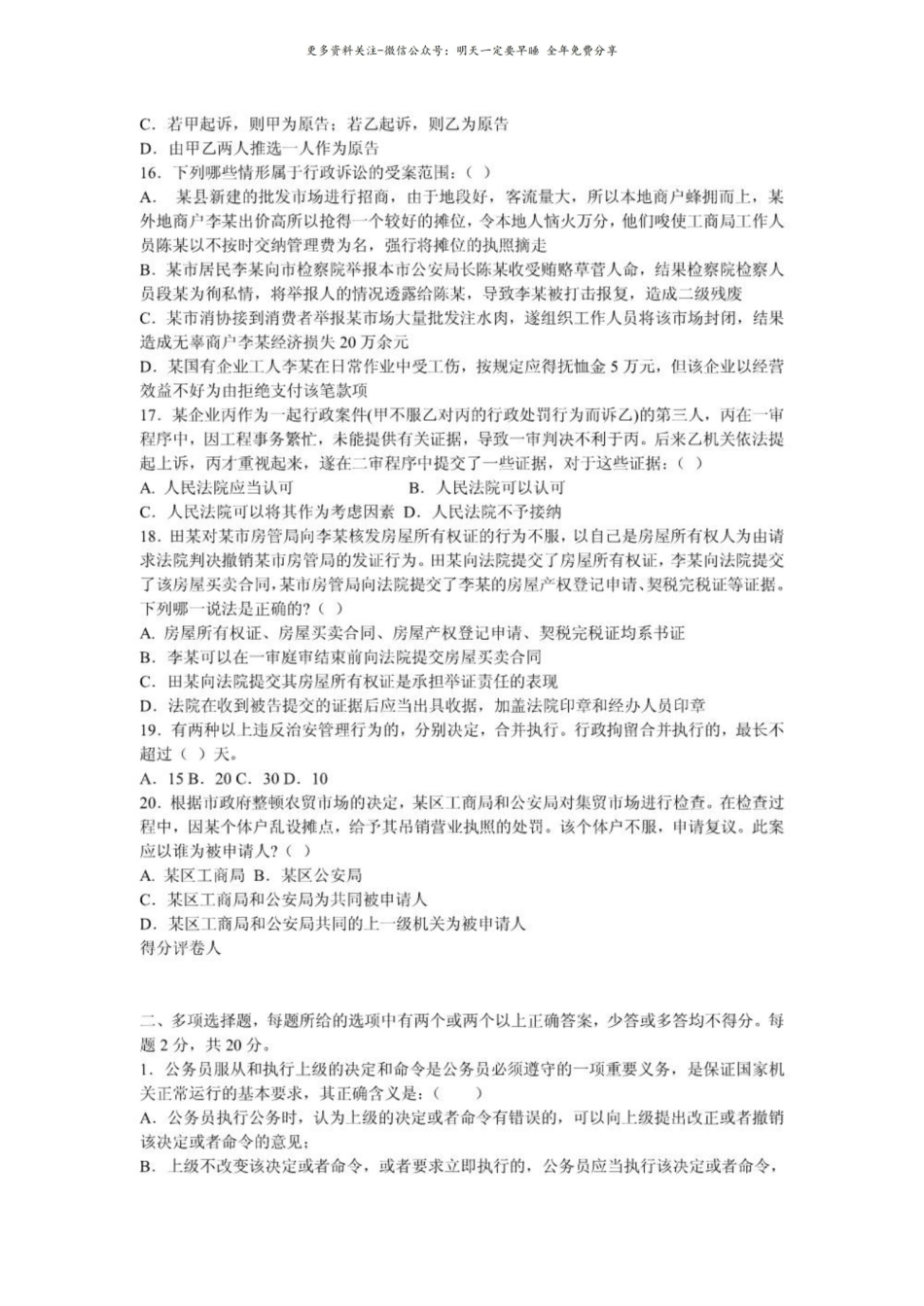 行政法与行政诉讼法学试题及答案.pdf_第3页
