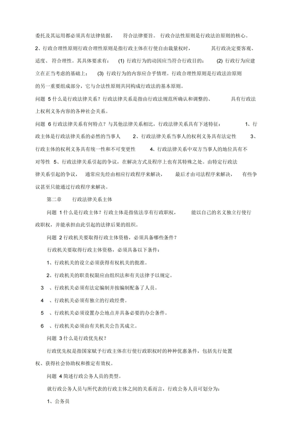 行政法与行政诉讼法知识点(完整版).pdf_第2页