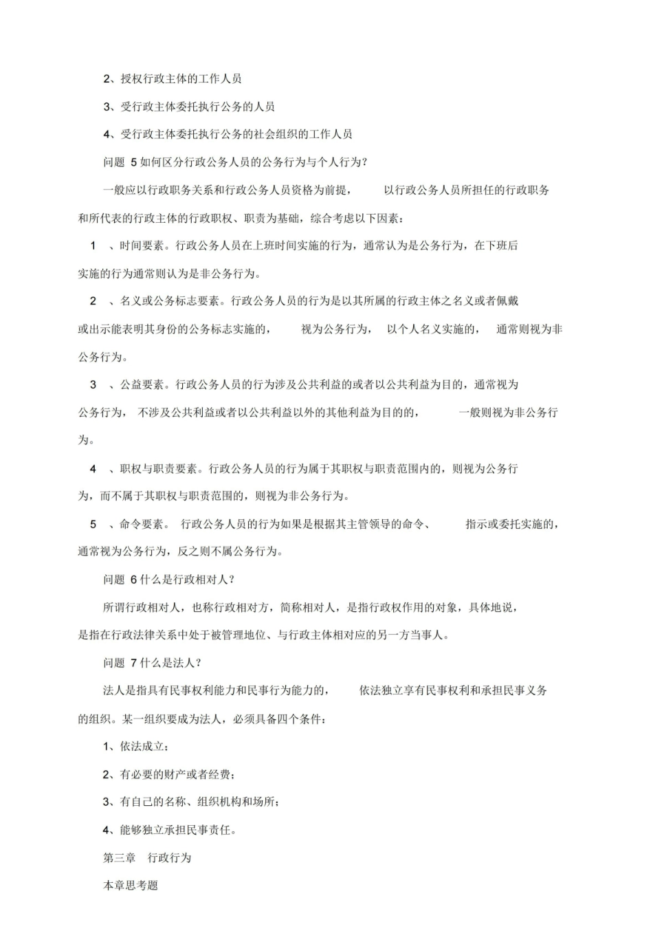 行政法与行政诉讼法知识点(完整版).pdf_第3页