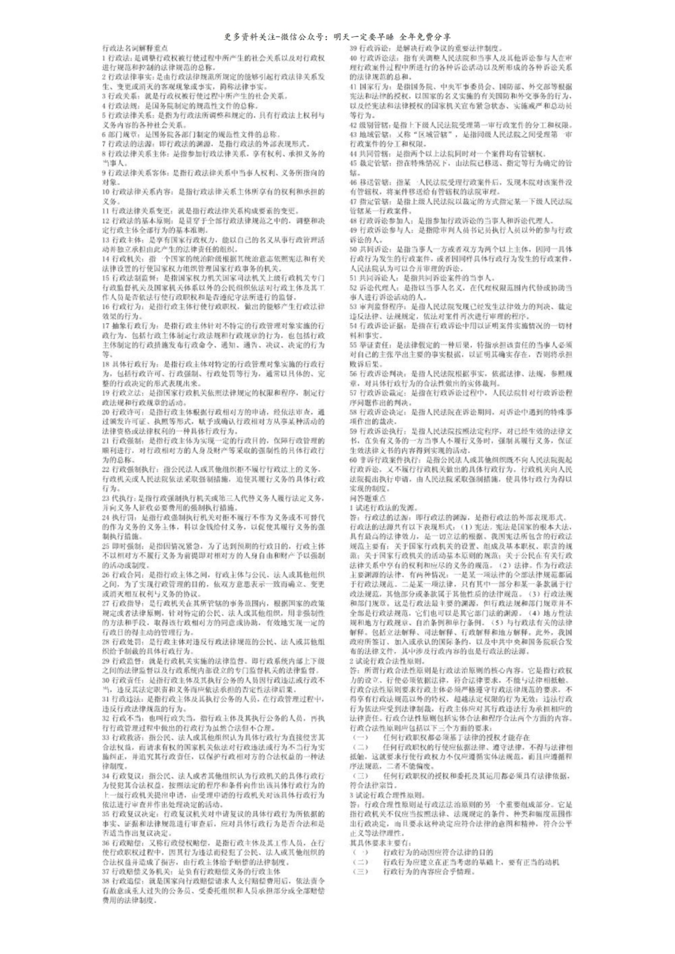 行政法与行政诉讼法知识要点与检测.pdf_第1页