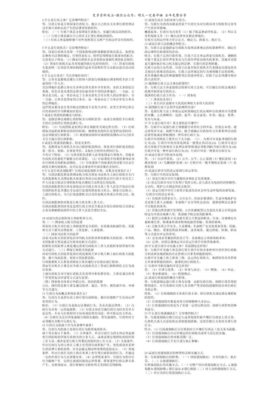 行政法与行政诉讼法知识要点与检测.pdf_第2页