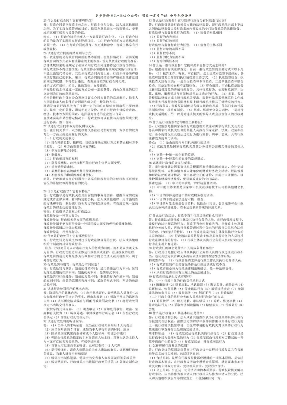 行政法与行政诉讼法知识要点与检测.pdf_第3页
